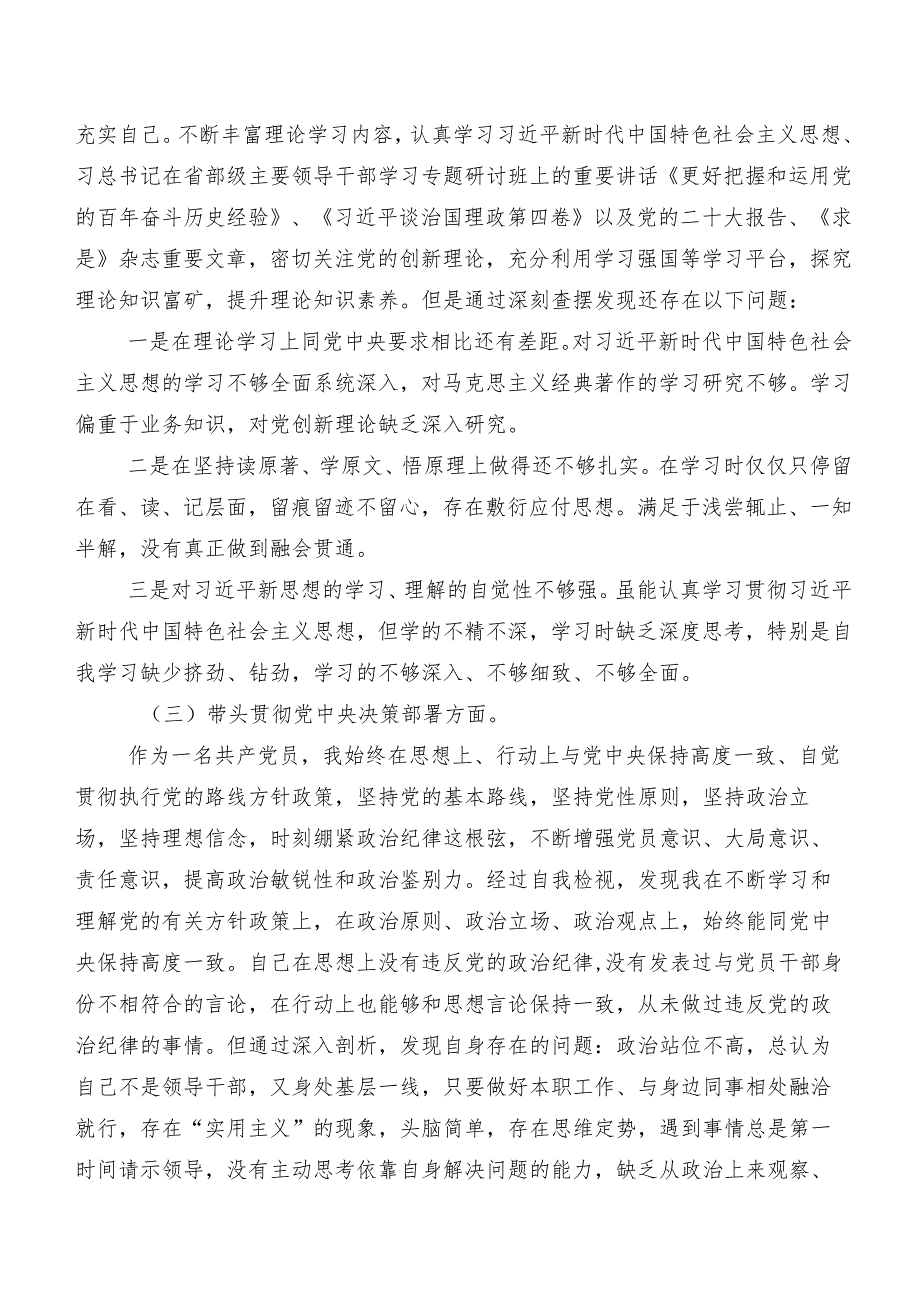 七篇2023年开展专题组织生活会围绕践行宗旨、服务人民方面等(六个方面)个人剖析发言提纲.docx_第2页