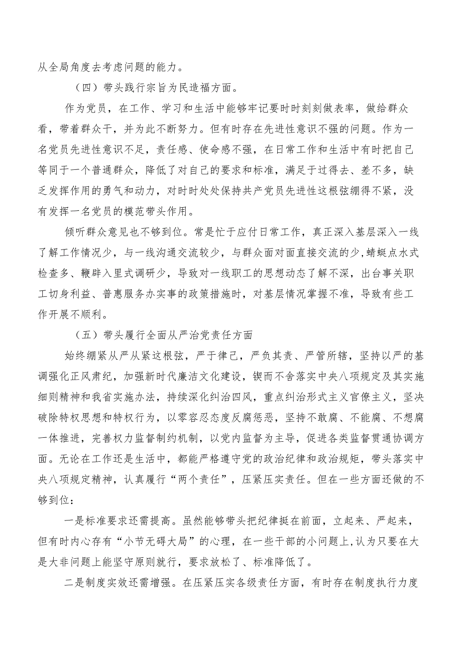 七篇2023年开展专题组织生活会围绕践行宗旨、服务人民方面等(六个方面)个人剖析发言提纲.docx_第3页