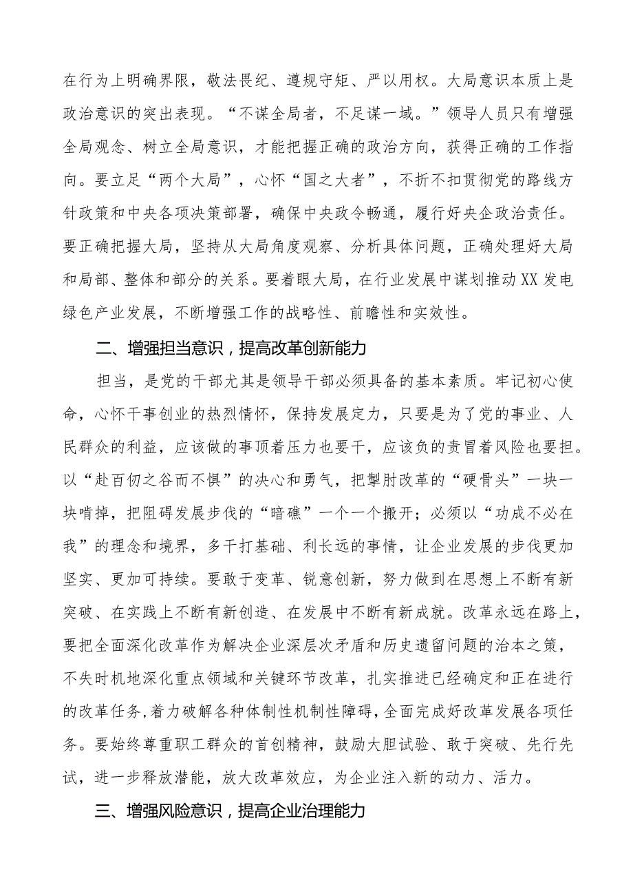 国企开展2023年主题教育的心得体会八篇.docx_第2页