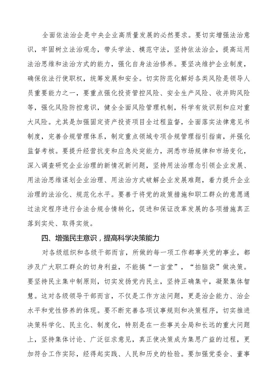 国企开展2023年主题教育的心得体会八篇.docx_第3页