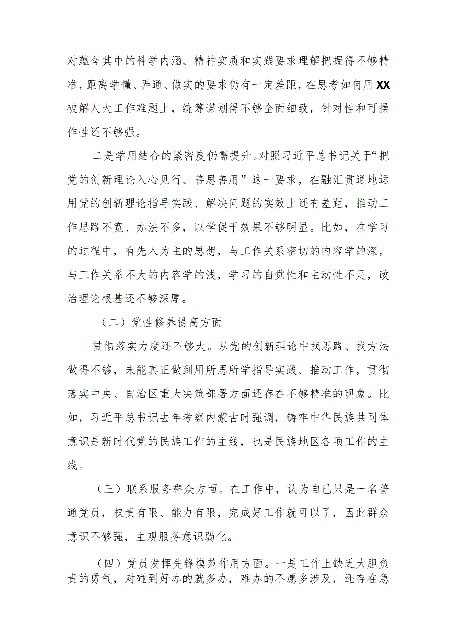 4篇2024专题(在学习贯彻党的创新理论、党员发挥先锋模范作用、党性修养提高、联系服务群众)民主生活会对照检查材料.docx_第2页