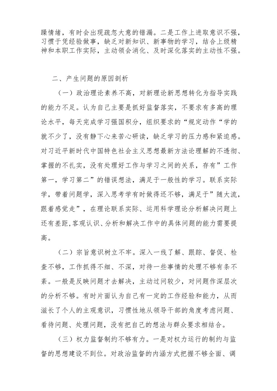 4篇2024专题(在学习贯彻党的创新理论、党员发挥先锋模范作用、党性修养提高、联系服务群众)民主生活会对照检查材料.docx_第3页