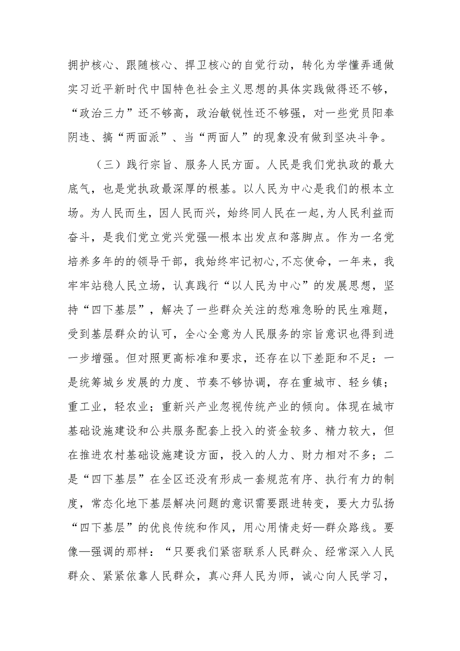 2篇2024新六个方面(践行宗旨服务人民、求真务实狠抓落实、以身作则廉洁自律)专题民主生活会个人对照检查发言材料.docx_第3页