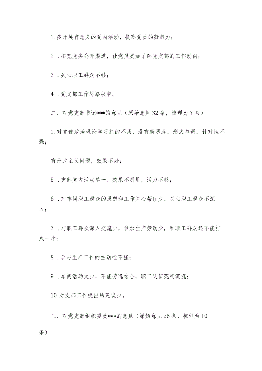 主题教育专题生活会党支部征求意见集合6篇.docx_第2页