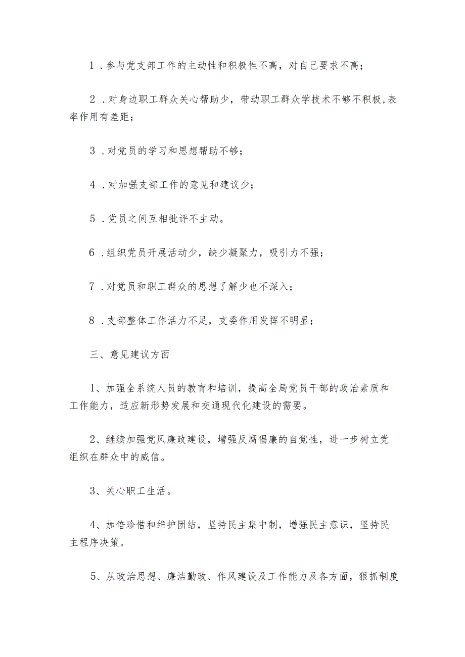 主题教育专题生活会党支部征求意见集合6篇.docx_第3页