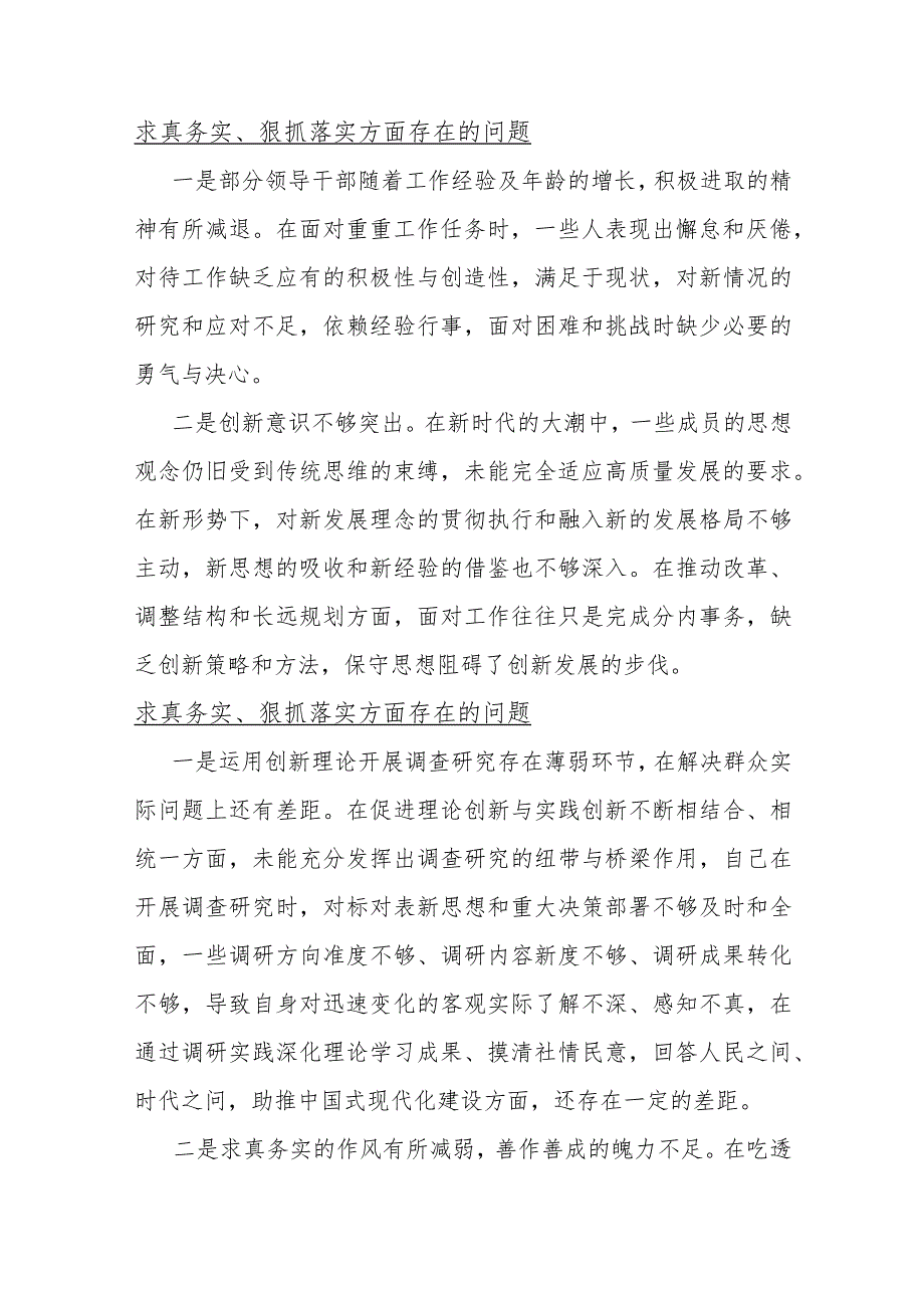 2024年求真务实、狠抓落实践行宗旨、服务人民两个方面存在的问题50条汇编供参考.docx_第2页