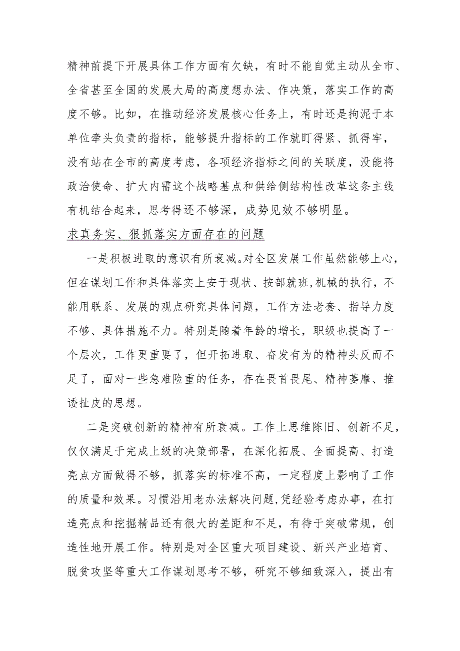 2024年求真务实、狠抓落实践行宗旨、服务人民两个方面存在的问题50条汇编供参考.docx_第3页