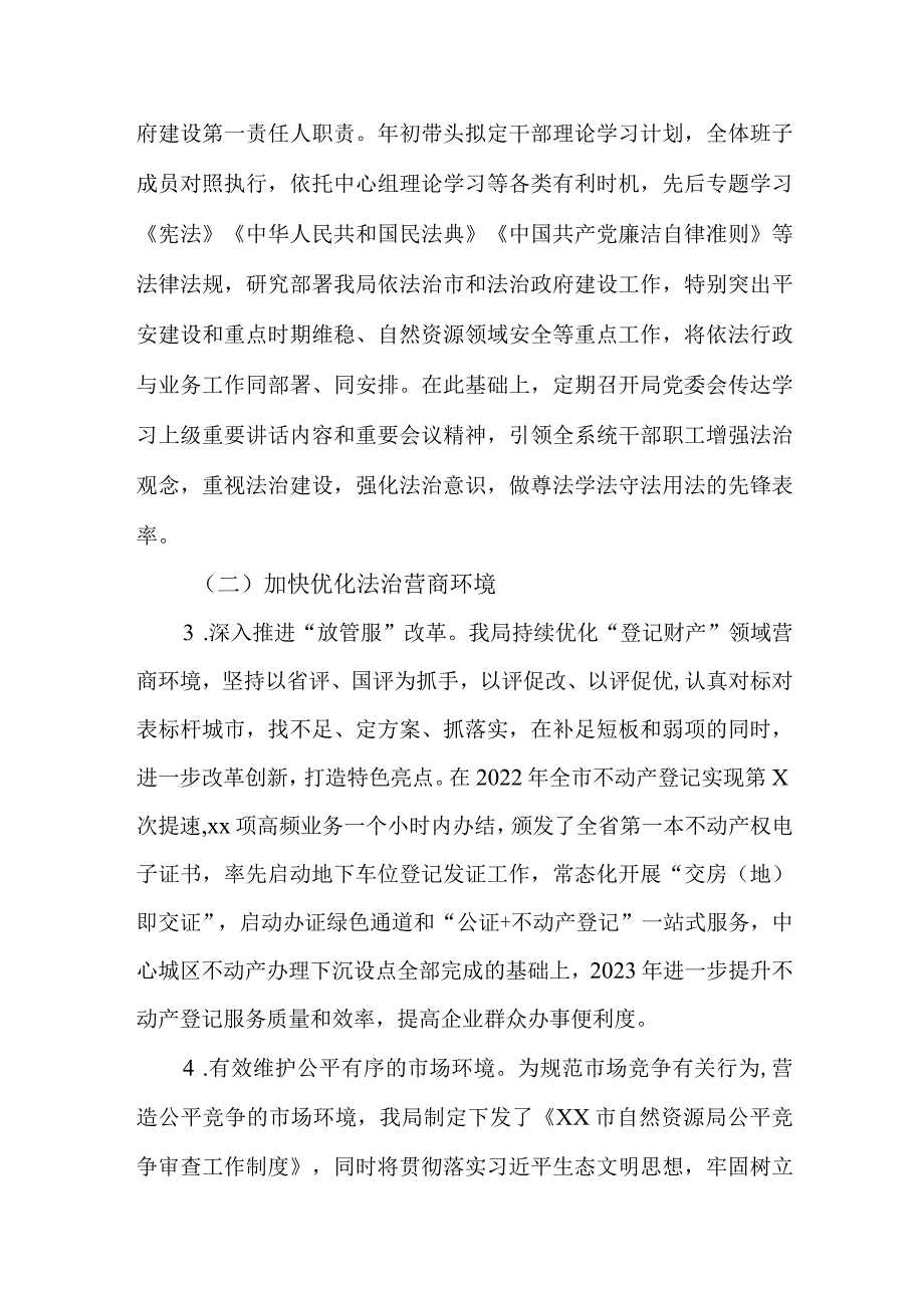 2023年法治政府建设工作情况述职报告.docx_第2页