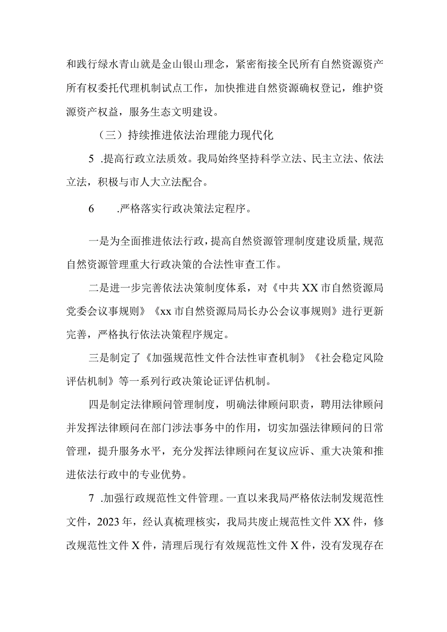 2023年法治政府建设工作情况述职报告.docx_第3页