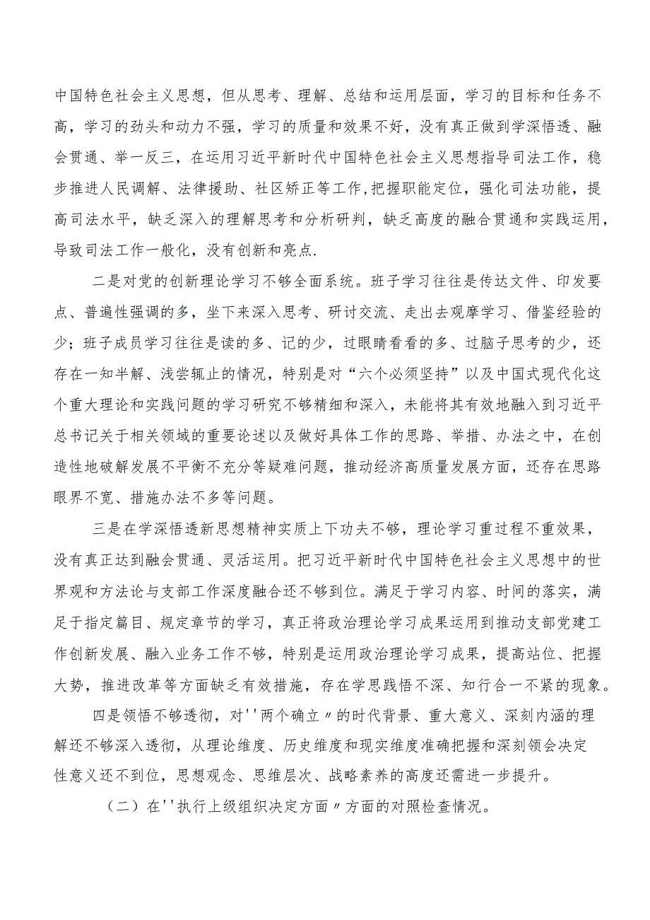 2023年专题生活会对照检查检查材料重点围绕“联系服务群众”等(最新六个方面)共7篇.docx_第2页