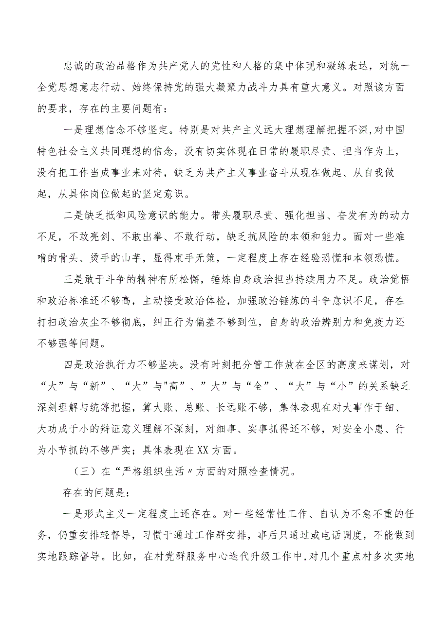 2023年专题生活会对照检查检查材料重点围绕“联系服务群众”等(最新六个方面)共7篇.docx_第3页