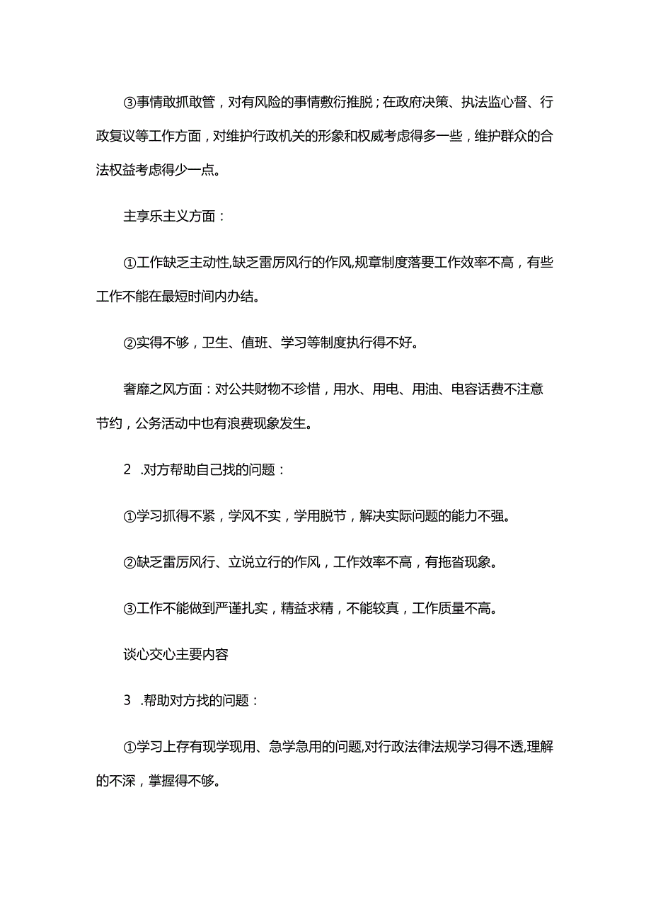 党支部专题组织生活会谈心谈话记录表内容四篇.docx_第2页
