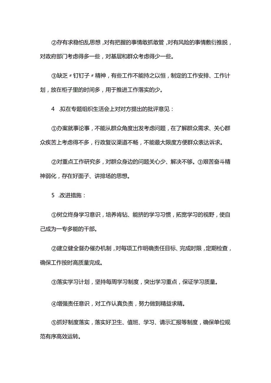 党支部专题组织生活会谈心谈话记录表内容四篇.docx_第3页