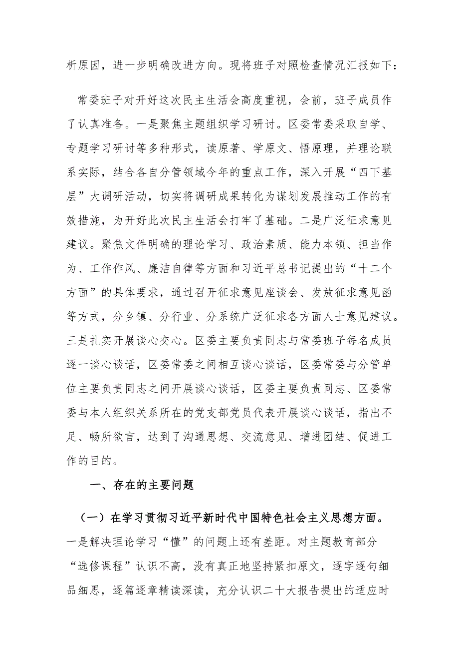 领导班子2024主题教育专题民主生活会“新六个方面”对照检查剖析材料(践行宗旨服务人民、求真务实狠抓落实等)范文.docx_第2页