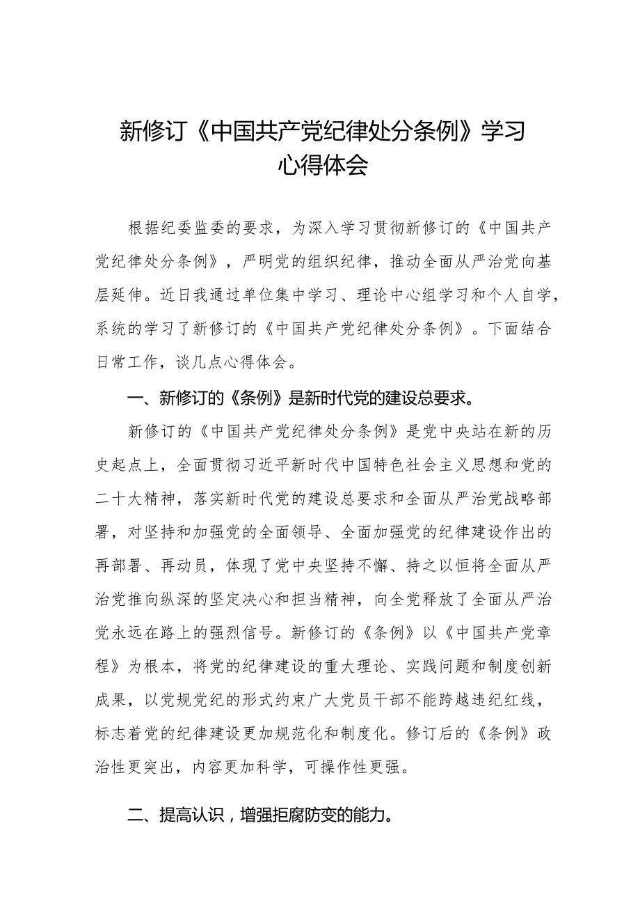 学习最新版《中国共产党纪律处分条例》心得体会十五篇.docx_第1页