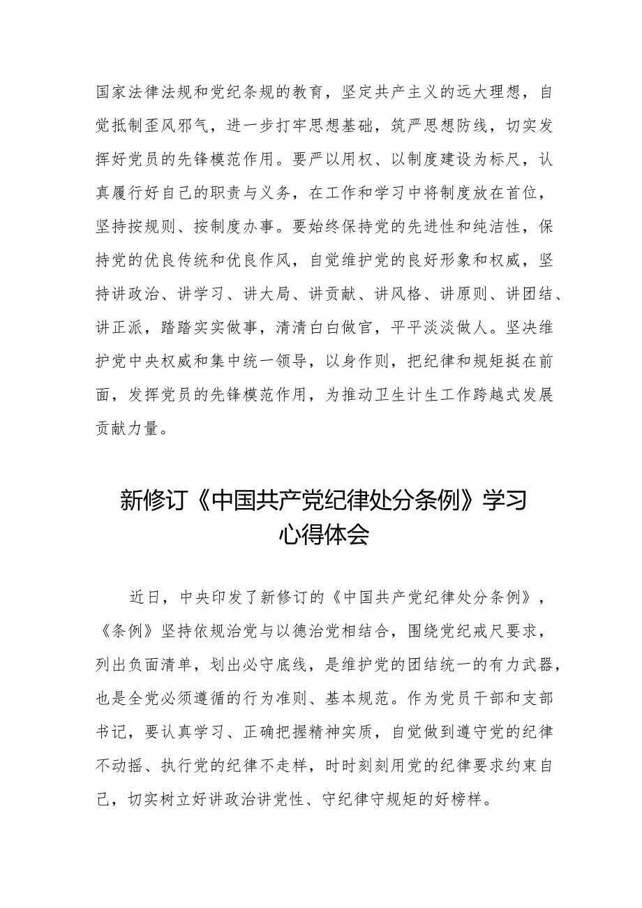 学习最新版《中国共产党纪律处分条例》心得体会十五篇.docx_第3页