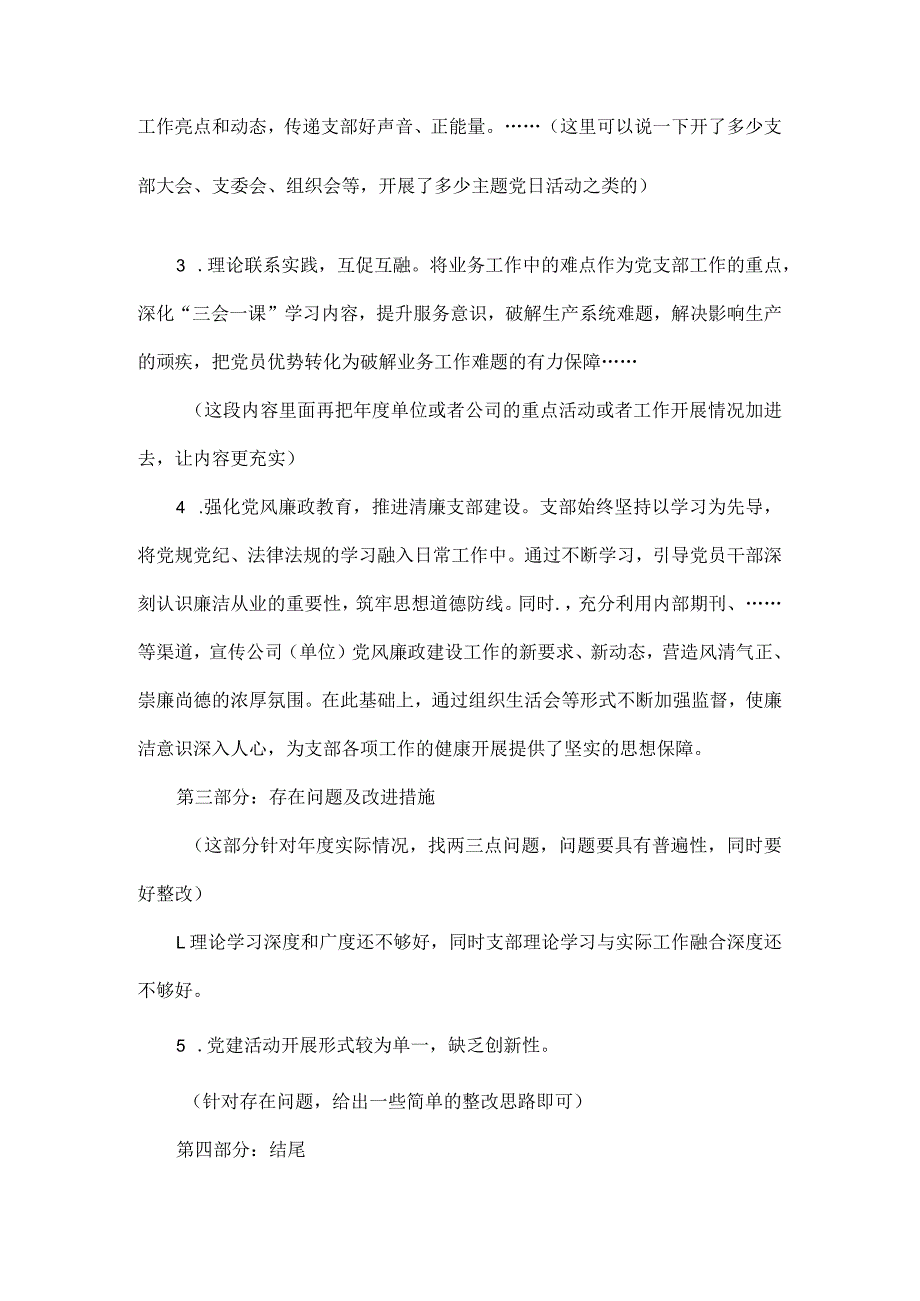 2023述职述廉报告思路.docx_第2页