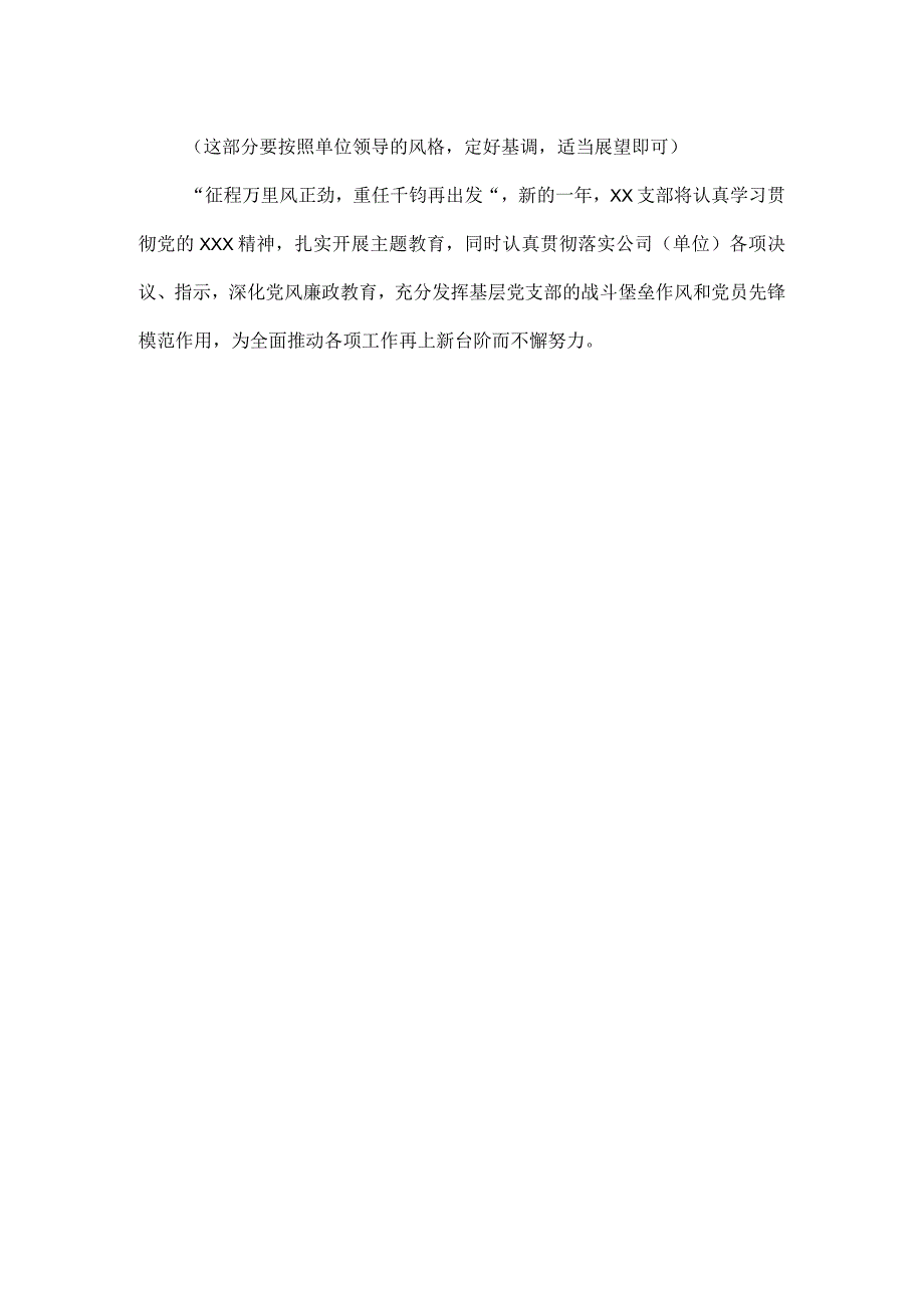 2023述职述廉报告思路.docx_第3页