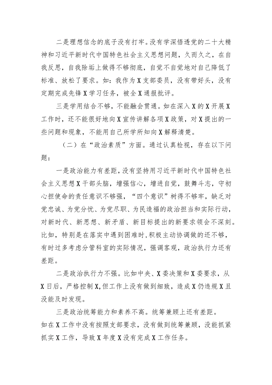 2023年主题教育专题组织生活会个人对照检查材料 10篇.docx_第2页