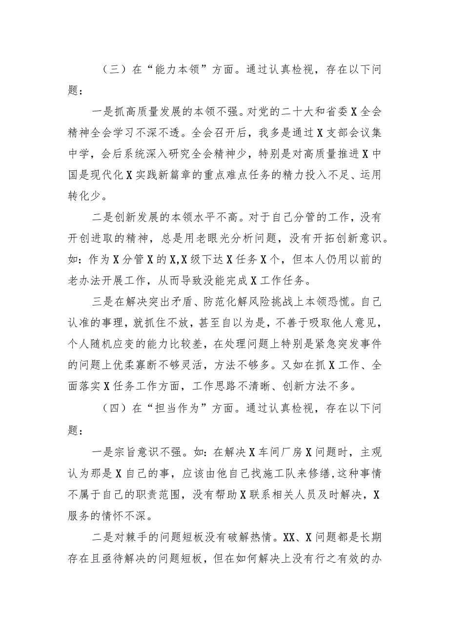 2023年主题教育专题组织生活会个人对照检查材料 10篇.docx_第3页