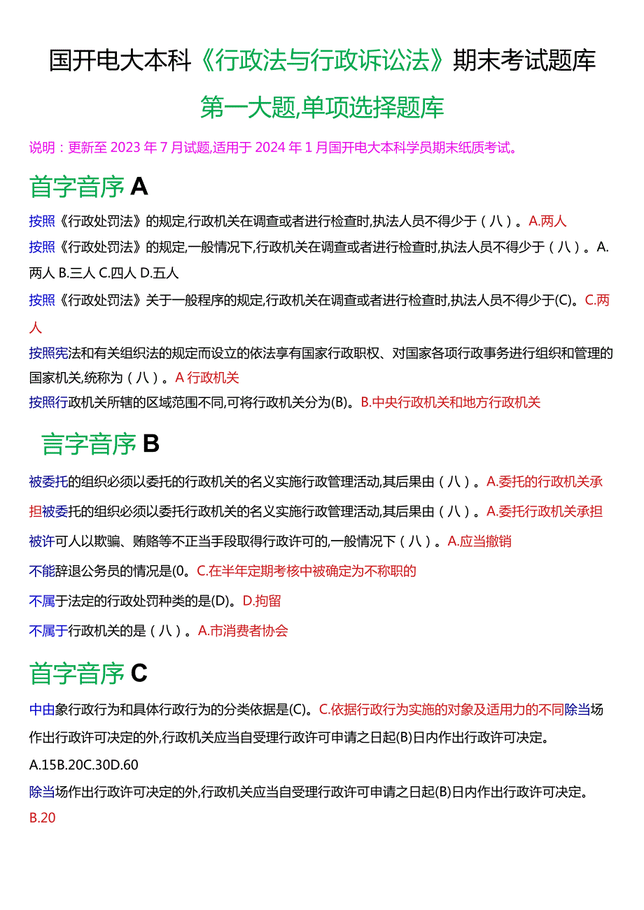 国开电大本科《行政法与行政诉讼法》期末考试第一大题单项选择题库[2024版].docx_第1页