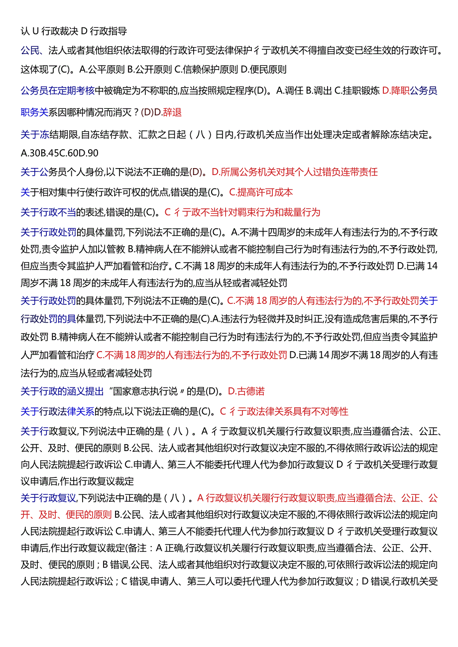 国开电大本科《行政法与行政诉讼法》期末考试第一大题单项选择题库[2024版].docx_第3页