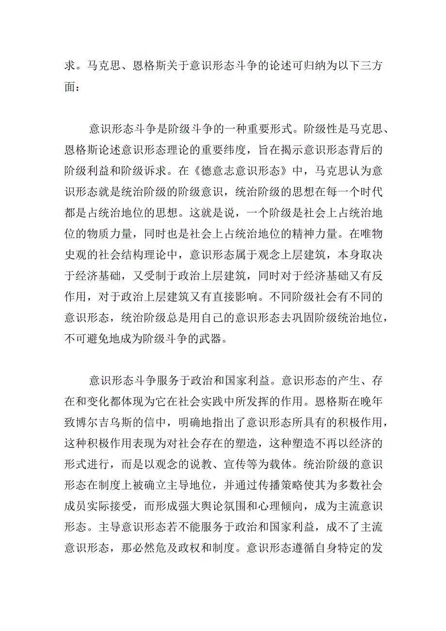 党课讲稿：坚决打赢新时代意识形态领域主动仗.docx_第2页
