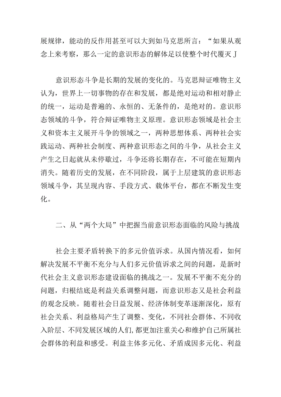 党课讲稿：坚决打赢新时代意识形态领域主动仗.docx_第3页