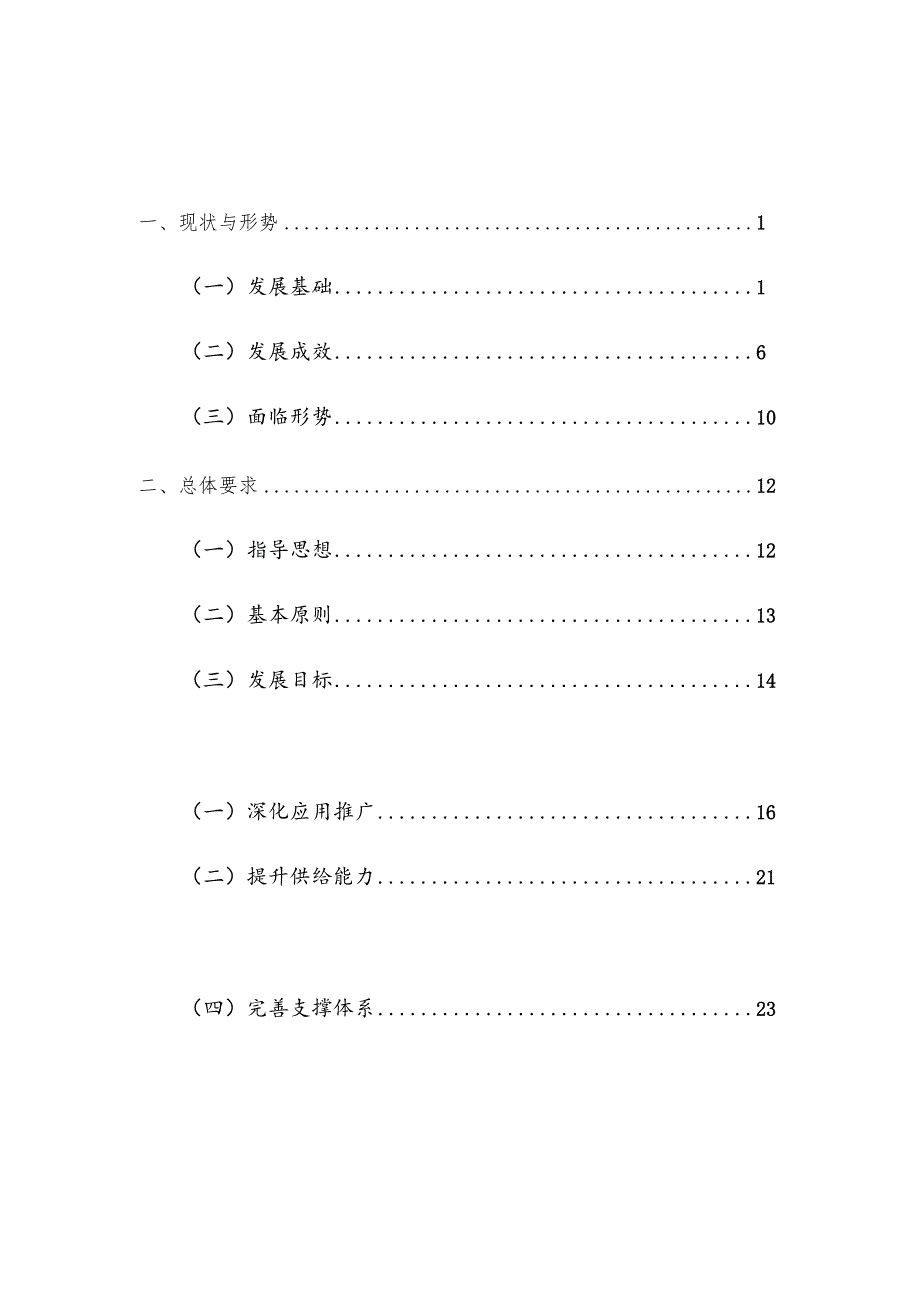 柳州市“十四五”智能制造发展规划.docx_第3页