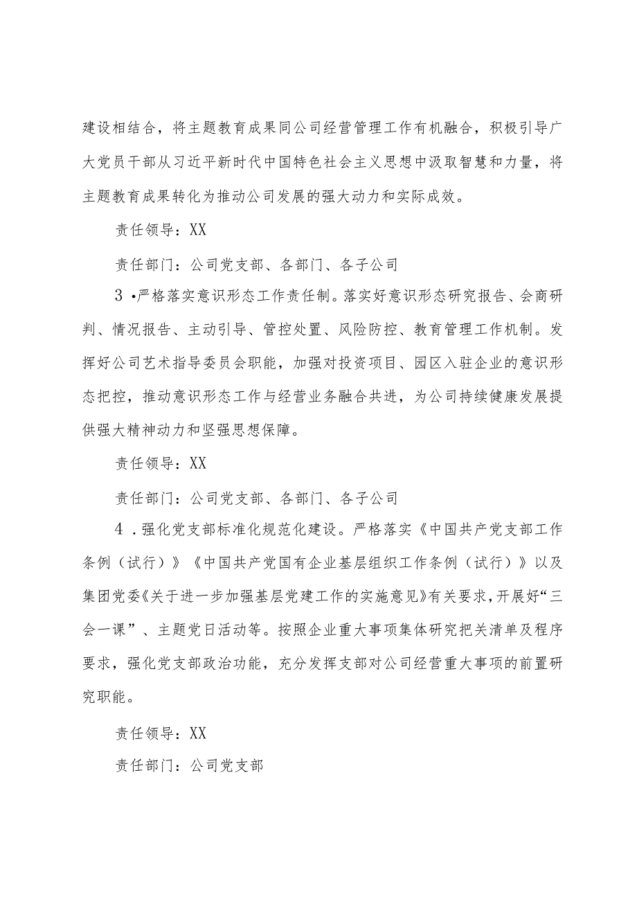 公司党支部2024落实全面从严治党主体责任任务安排(2).docx_第2页