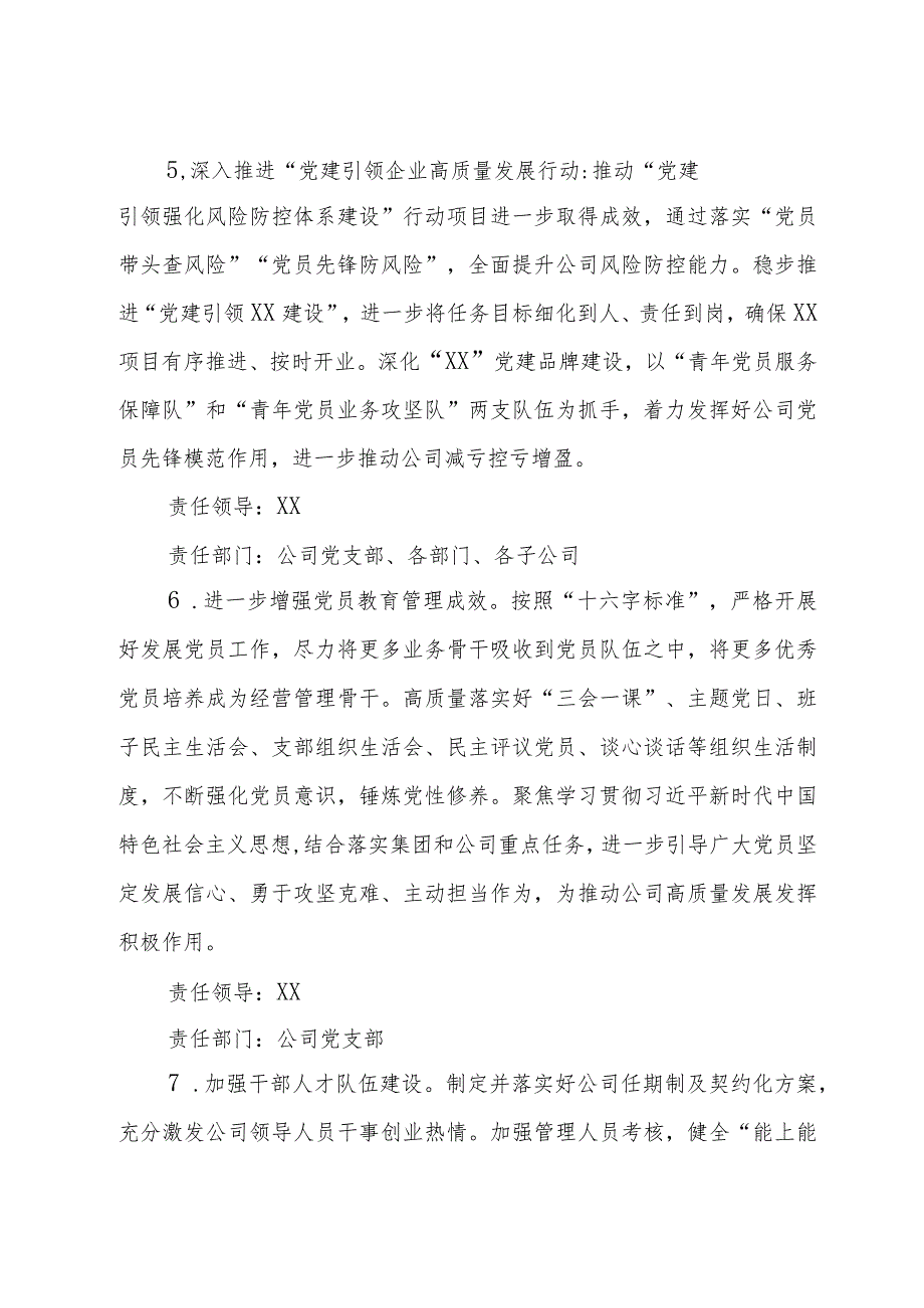 公司党支部2024落实全面从严治党主体责任任务安排(2).docx_第3页
