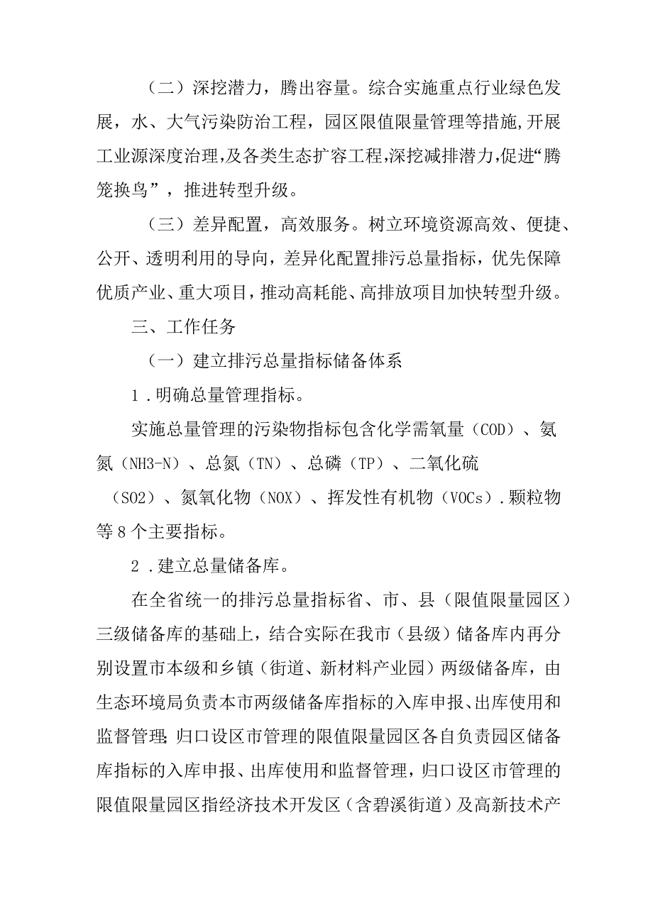 关于进一步优化排污总量指标管理服务高质量发展的办法(1).docx_第2页