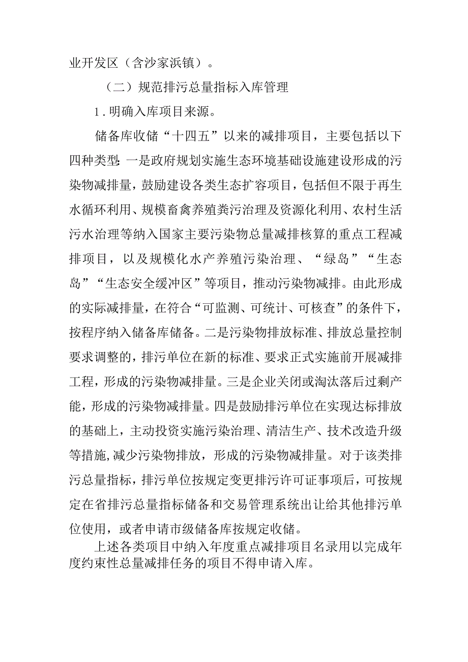 关于进一步优化排污总量指标管理服务高质量发展的办法(1).docx_第3页