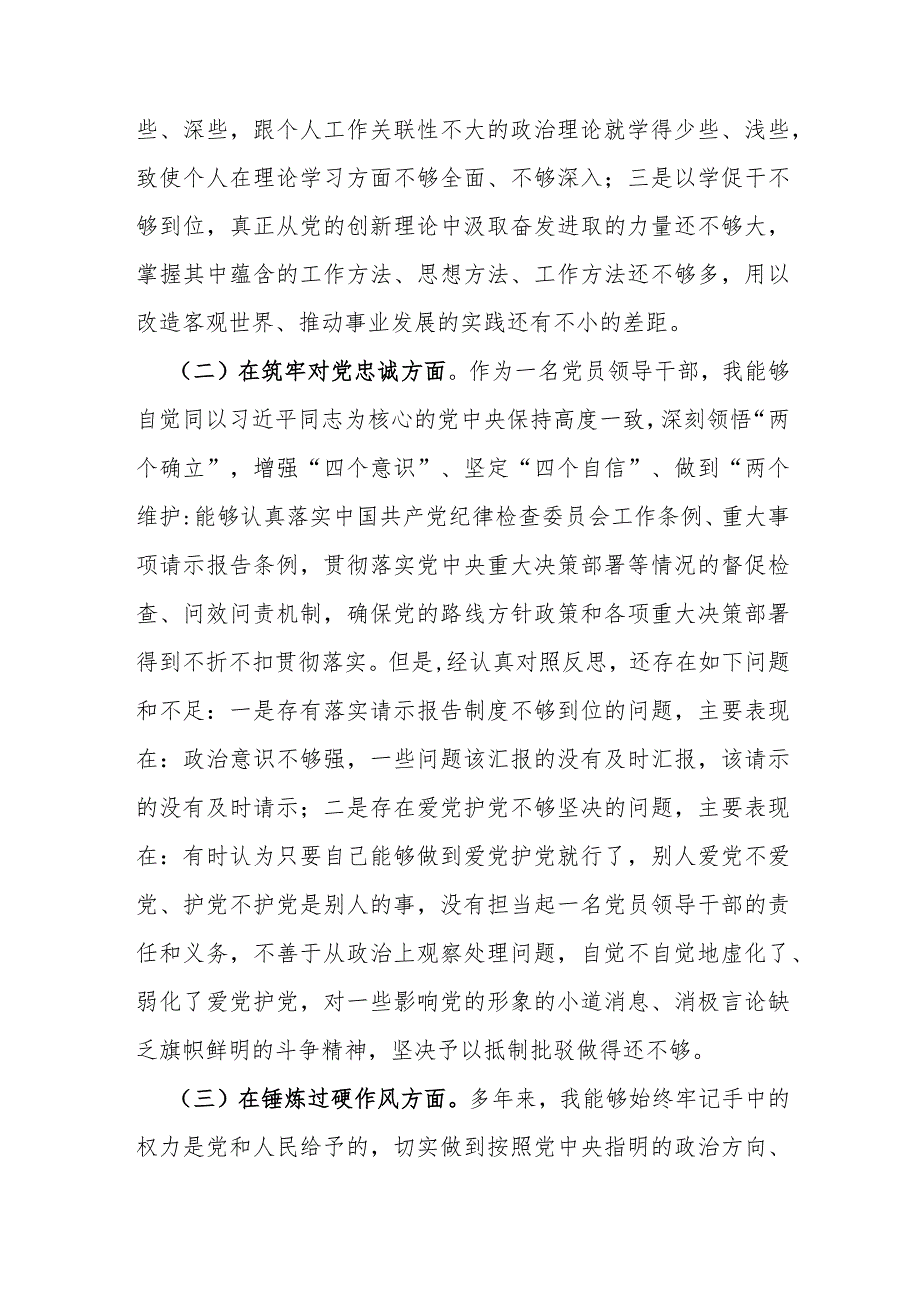纪检监察领导干部2024年主题教育暨教育整顿专题“深化理论武装、筑牢对党忠诚、锤炼过硬作风、勇于担当作为、强化严管责任”五个方面发言.docx_第3页