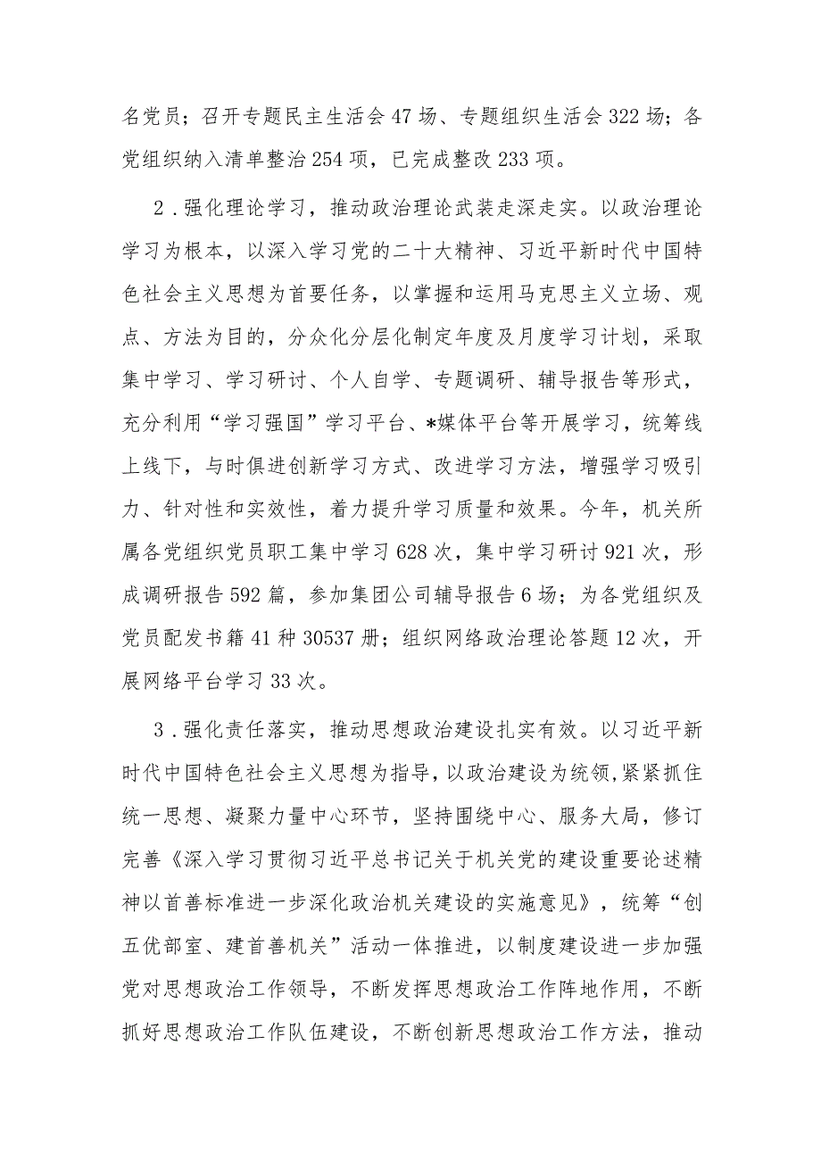 机关党委2023年意识形态工作报告.docx_第2页