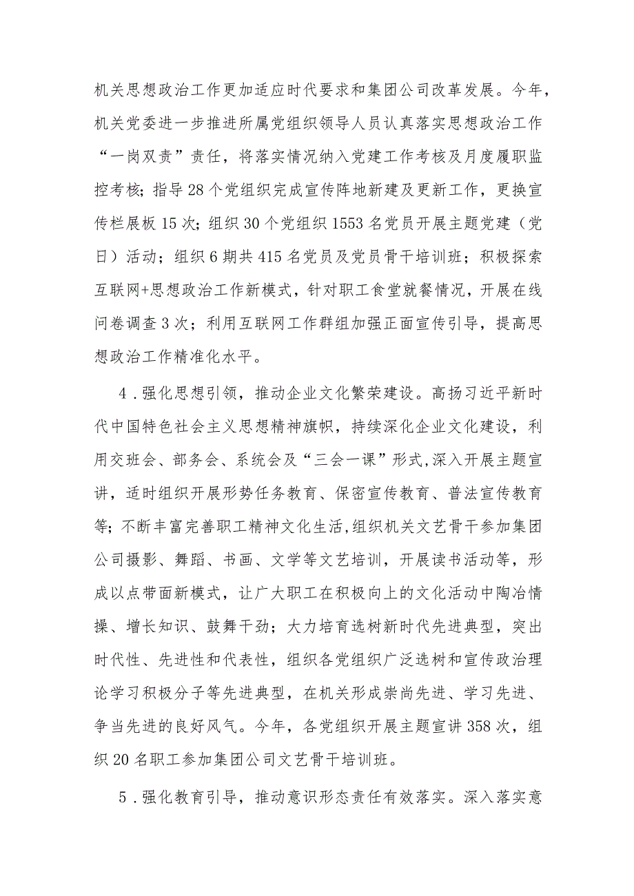 机关党委2023年意识形态工作报告.docx_第3页