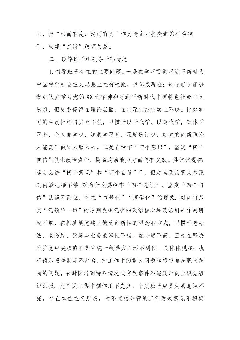 XXXX市行政审批局2023考核情况报告.docx_第2页