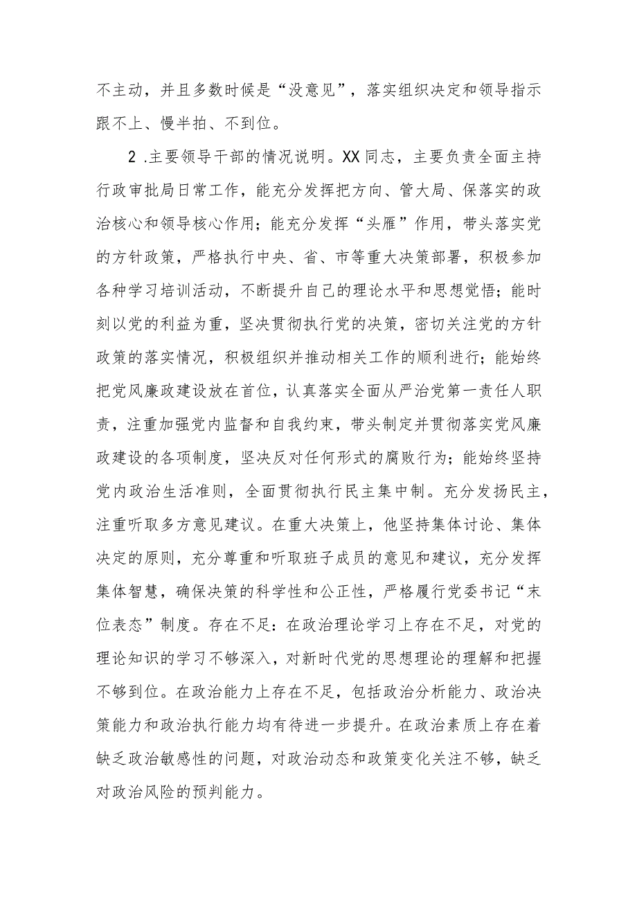 XXXX市行政审批局2023考核情况报告.docx_第3页