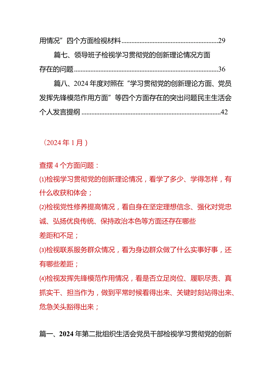 2024年第二批组织生活会党员干部检视学习贯彻党的创新理论情况方面存在的问题（第一个方面）汇编8篇.docx_第2页