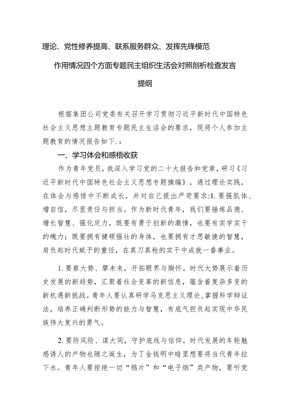 2024年第二批组织生活会党员干部检视学习贯彻党的创新理论情况方面存在的问题（第一个方面）汇编8篇.docx_第3页