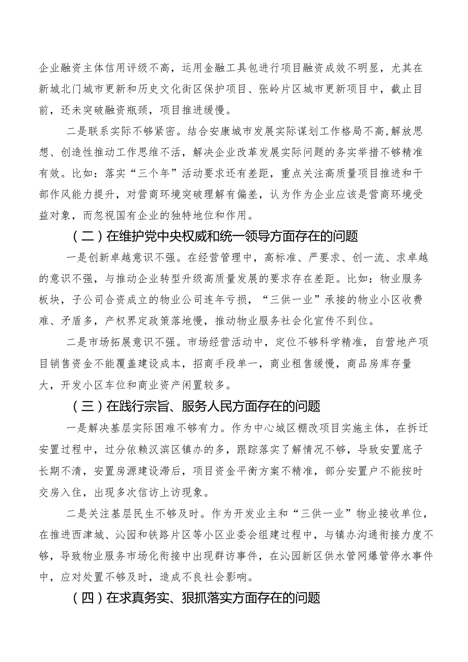 2023年组织第二批集中教育专题民主生活会(新的八个方面)对照发言提纲七篇.docx_第2页