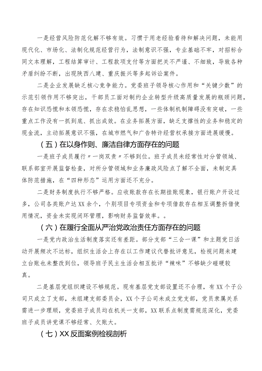 2023年组织第二批集中教育专题民主生活会(新的八个方面)对照发言提纲七篇.docx_第3页