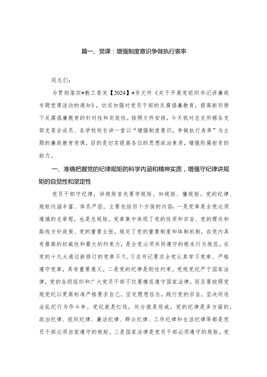 2024年学校党课讲话稿20篇范文.docx_第3页
