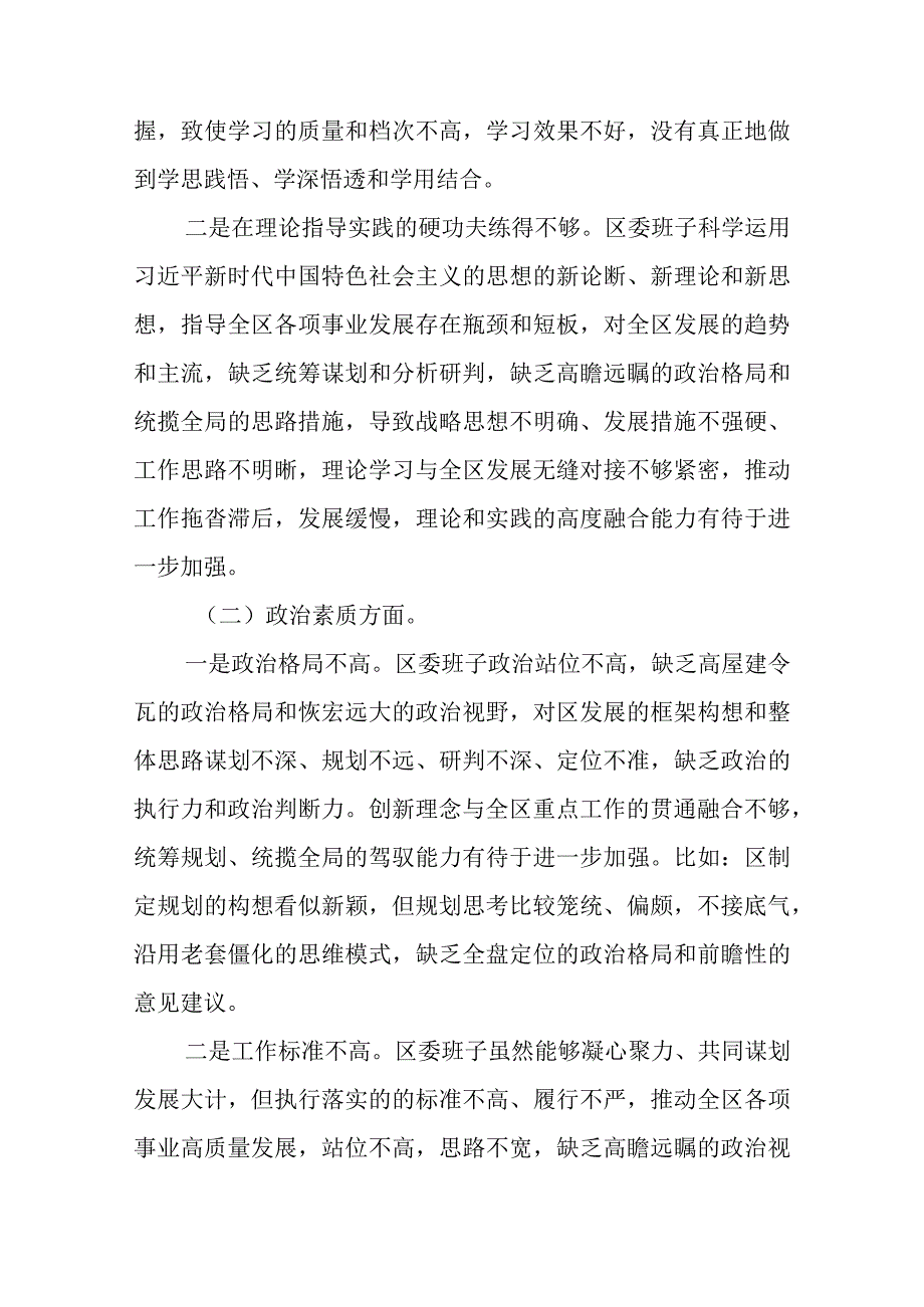 3篇党员干部2023主题教育专题民主生活会对照检查发言材料.docx_第2页
