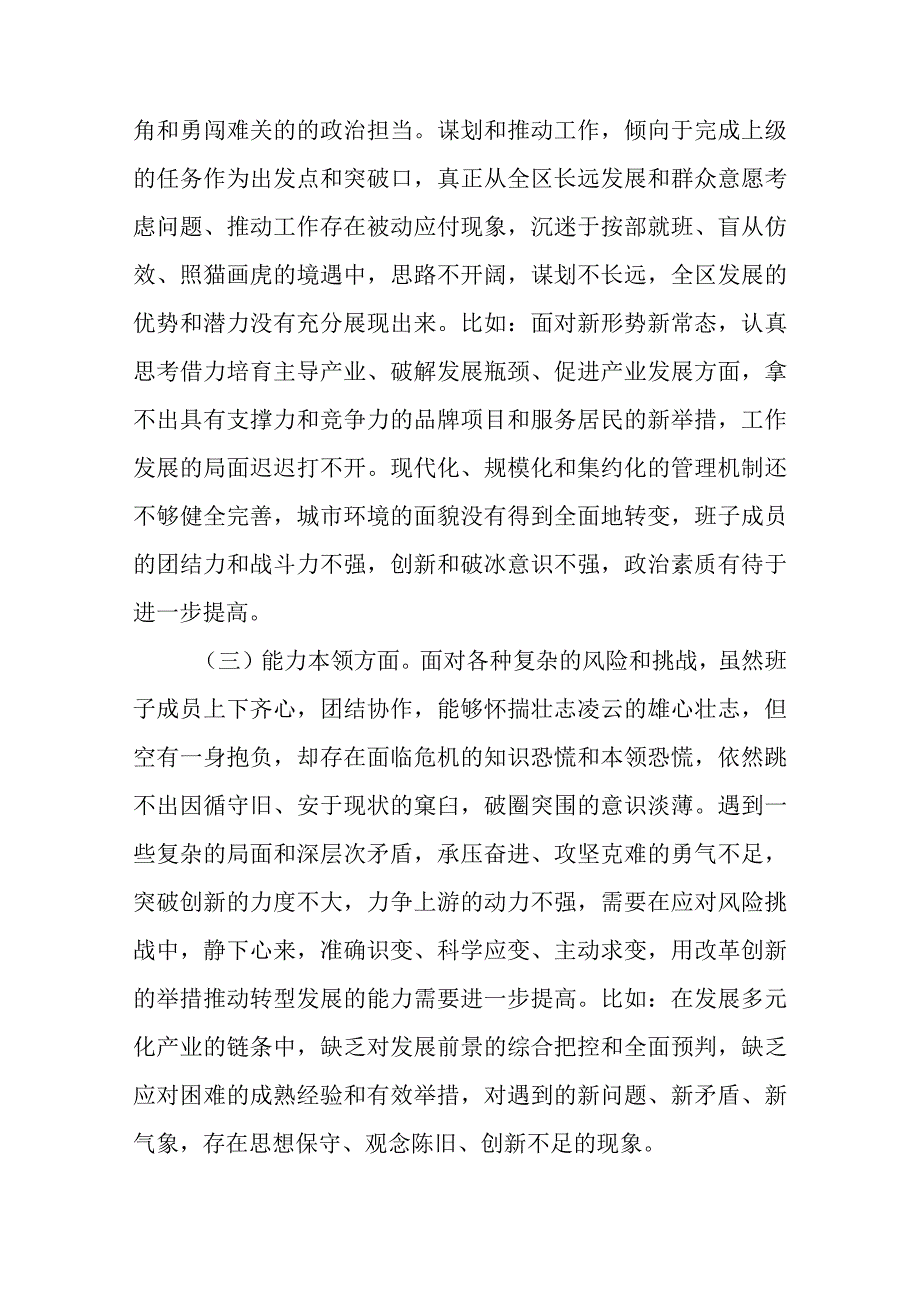3篇党员干部2023主题教育专题民主生活会对照检查发言材料.docx_第3页