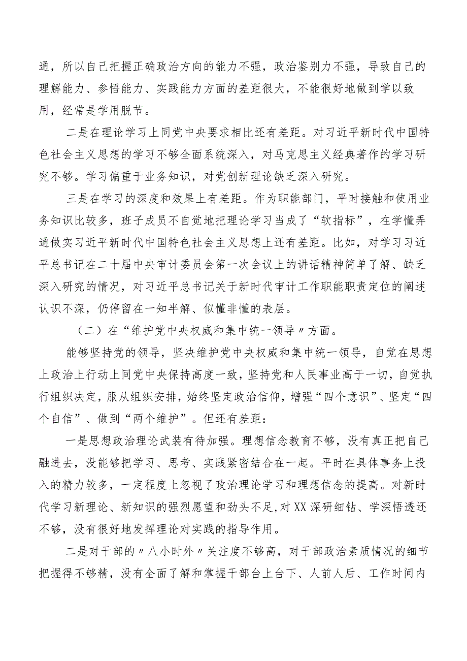 （八篇合集）2024年第二批学习教育民主生活会（新6个对照方面）问题查摆检视剖析对照检查材料.docx_第2页