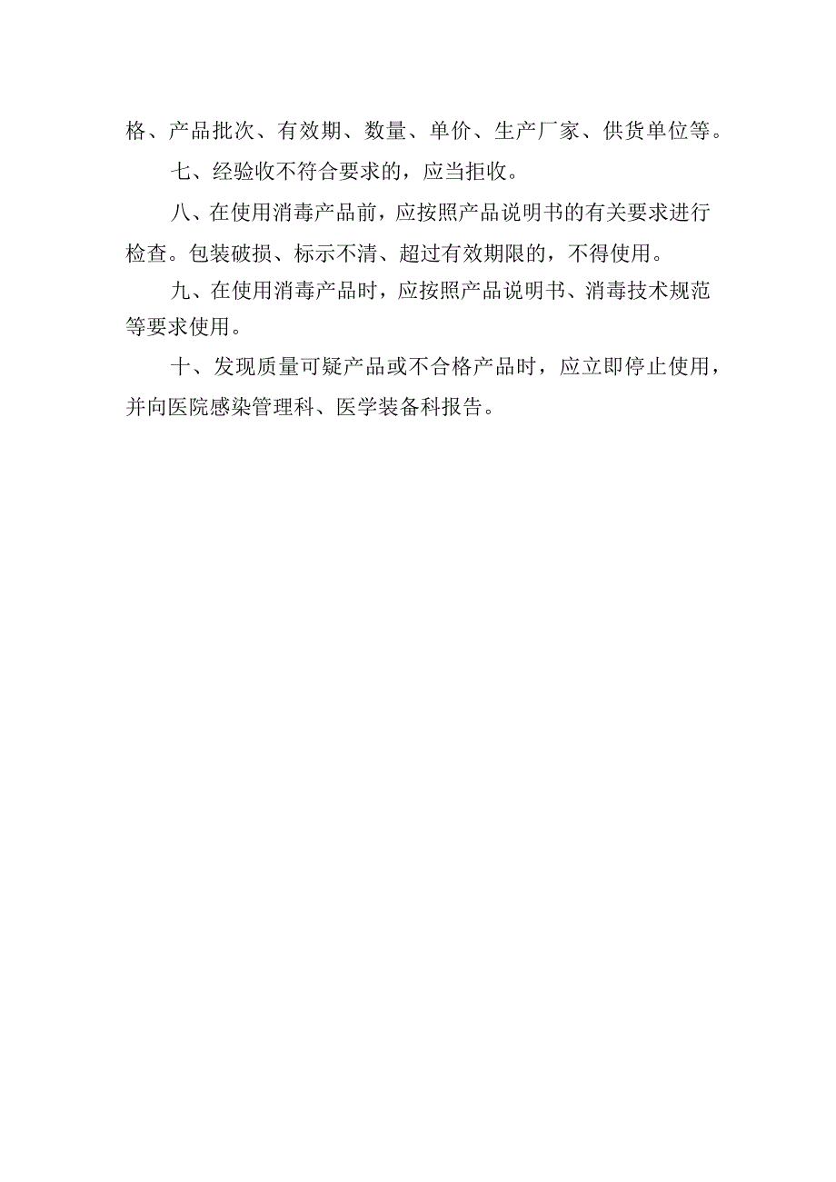 消毒产品管理制度.docx_第2页