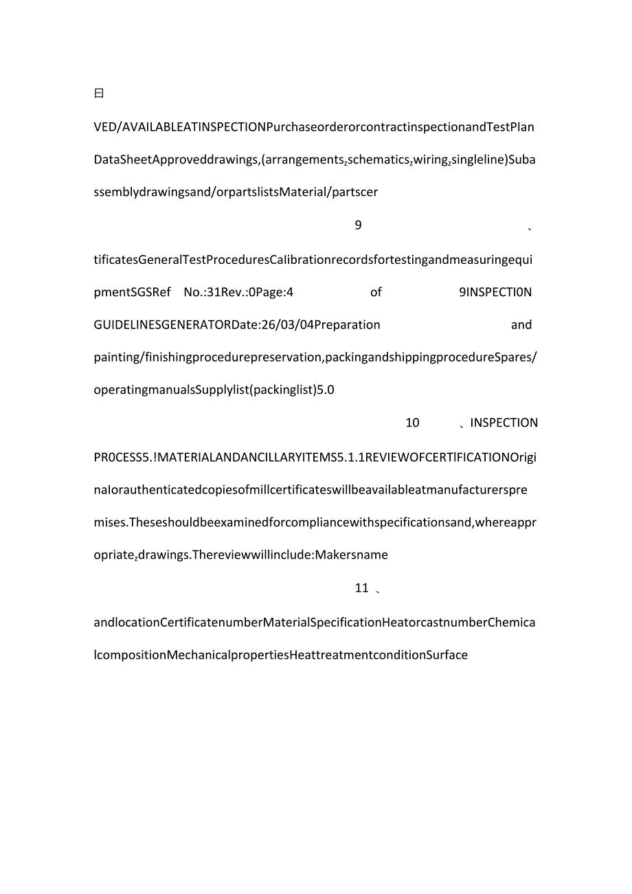 设备制造质量检验规程 Generator.docx_第3页