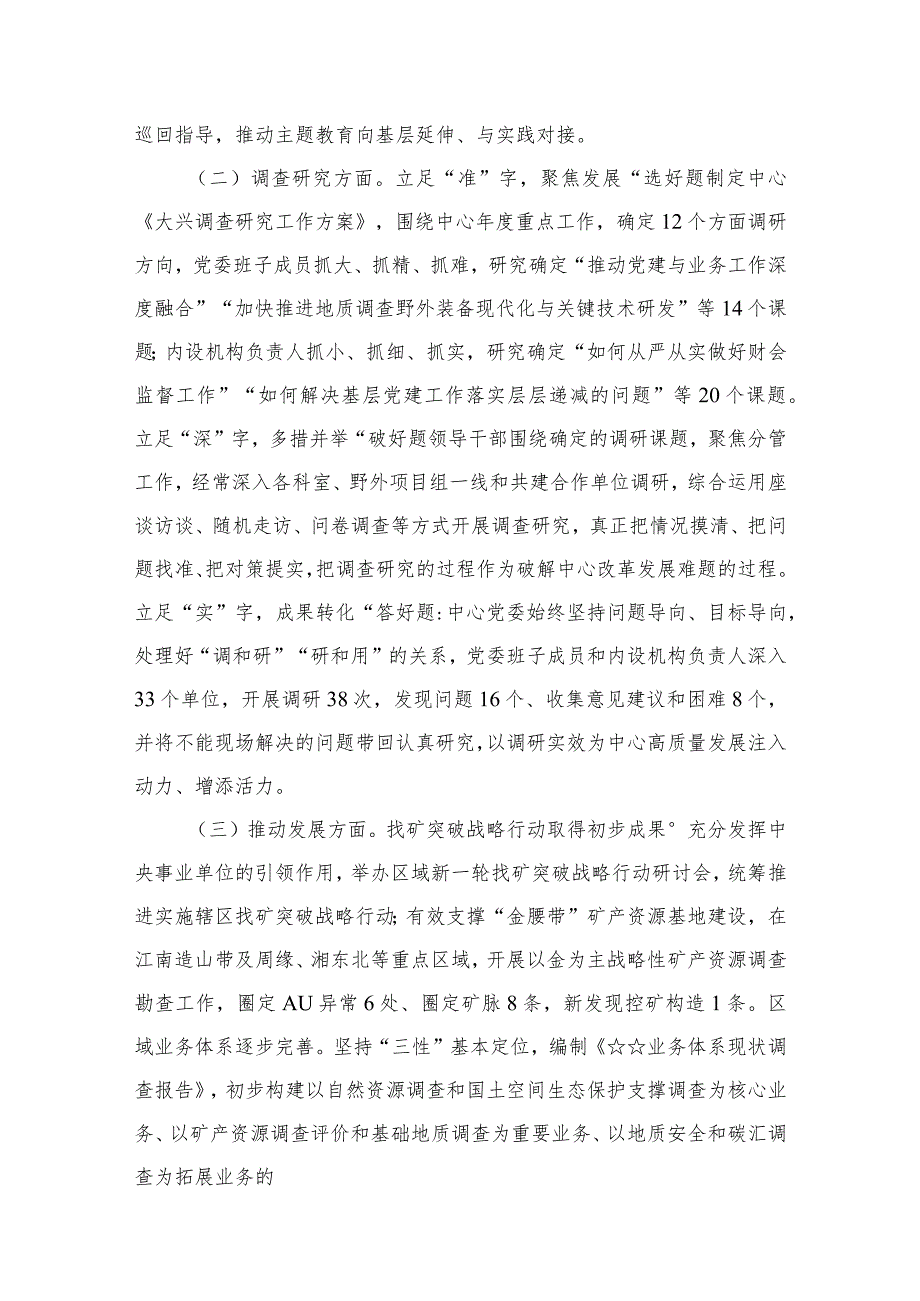 专题教育开展情况评估情况报告范文精选(13篇)(1).docx_第3页