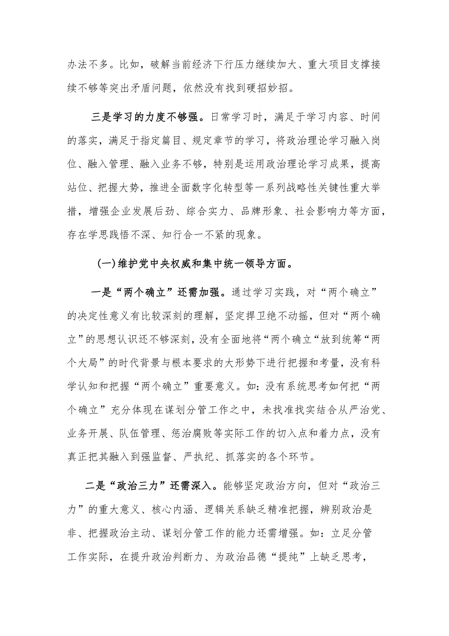 2024年领导干部主题教育专题(新六个方面)民主生活会个人对照检查材料与支部书记组织生活会对照检查材料合集.docx_第2页